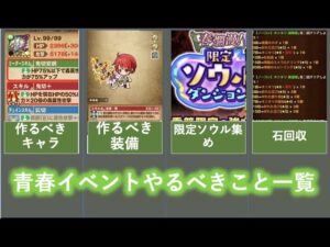 [ポコダン]青春イベントでやることまとめ！