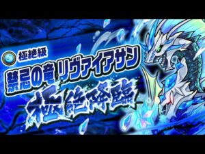 【ポコダン】禁忌の竜リヴァイアサン〜ヴィルヘルム編成