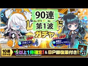 【ポコダン】 波可龍迷宮 포코롱던전 — ブレイブオブポコロン クトゥグア編 (空島 勇者波可龍) — 攻略池 (第1波, 90連)