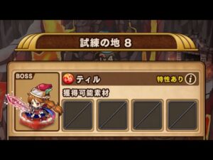 【ポコダン】エリア2-8 VSティル【クトゥグア】【ブレポコ】