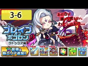 【ポコダン】 波可龍迷宮  포코롱던전 — 【ブレイブオブポコロン】クトゥグア編 最終章 (空島 勇者波可龍) — 第3章 アフームザー採石場 (3-6)
