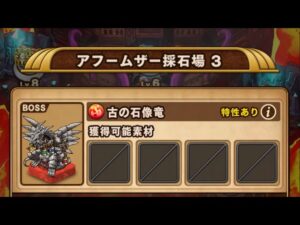【ポコダン】エリア3-3 VS古の石像竜【クトゥグア編】【ブレポコ】
