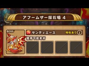 【ポコダン】エリア3-4 VSサンディエース【クトゥグア編】【ブレポコ】