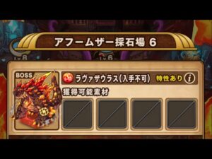 【ポコダン】エリア3-6 VSラヴァザウラス【クトゥグア編】【ブレポコ】