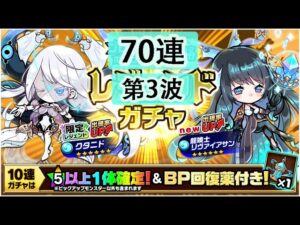 【ポコダン】 波可龍迷宮 포코롱던전 — ブレイブオブポコロン クトゥグア編 (空島 勇者波可龍) — 攻略池 (第3波, 70連)
