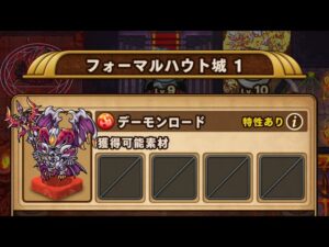 【ポコダン】エリア4-1 VSデーモンロード【クトゥグア編】【ブレポコ】