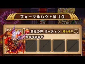 【ポコダン】エリア4-10 VS禁忌の神オーディン【クトゥグア編】【ブレポコ】