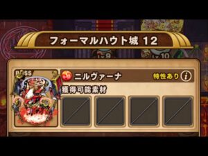 【ポコダン】エリア4-12 VSニルヴァーナ 【クトゥグア編】【ブレポコ】