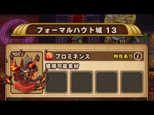 【ポコダン】エリア4-13 VSプロミネンス 【クトゥグア編】【ブレポコ】