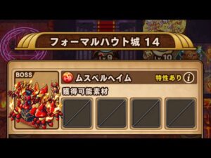 【ポコダン】エリア4-14 VSムスペルヘイム【クトゥグア編】【ブレポコ】