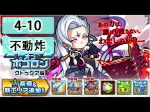 【ポコダン】 波可龍迷宮  포코롱던전 —【ブレイブオブポコロン】クトゥグア編 最終章 (空島 勇者波可龍) — 第4章 フォーマルハウト城 (4-10) (奧丁) (不動炸)