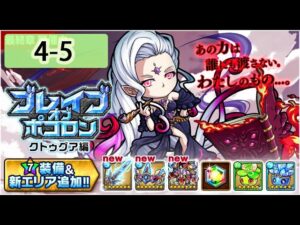 【ポコダン】 波可龍迷宮  포코롱던전 — 【ブレイブオブポコロン】クトゥグア編 最終章 (空島 勇者波可龍) — 第4章 フォーマルハウト城 (4-5)