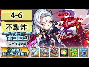 【ポコダン】 波可龍迷宮  포코롱던전 —【ブレイブオブポコロン】クトゥグア編 最終章 (空島 勇者波可龍) — 第4章 フォーマルハウト城 (4-6) (OMG) (不動炸)