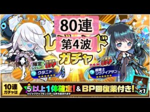 【ポコダン】 波可龍迷宮 포코롱던전 — ブレイブオブポコロン クトゥグア編 (空島 勇者波可龍) — 攻略池 (第4波, 80連)
