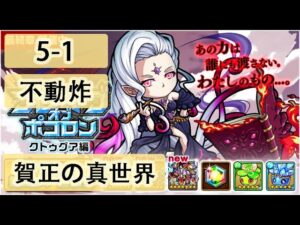 【ポコダン】波可龍迷宮 포코롱던전 — 【ブレイブオブポコロン】【クトゥグア編 】最終章 (空島 勇者波可龍) — エリア5 第5章【賀正の真世界】(5-1) (不動炸)