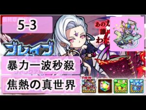 【ポコダン】波可龍迷宮  포코롱던전 — 【ブレイブオブポコロン】【クトゥグア編 】最終章 (空島 勇者波可龍) — エリア5 第5章【焦熱の真世界】(5-3) (參考 Leo 嘎嘎大神)