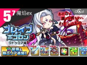 ポコダン 冒險島5-7魔焰ex（ブレイブオブポコロン – クトゥグア編）