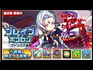 ポコダン – ブレイブオブポコロン クトゥグア編 試練の地 Boss (鎧5星)