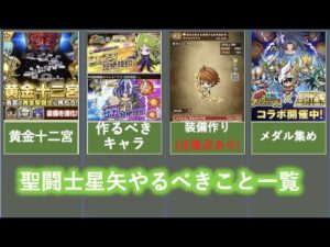 [ポコダン]武器の極限進化には注意して！！聖闘士星矢コラボやるべきことまとめ[聖闘士星矢]