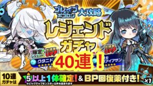 【ポコダン】レジェンドガチャ引いてみた！【クトゥグア編】【ブレポコ】