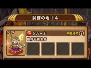 【ポコダン】エリア2-14 VSソルーナ【クトゥグア編】【ブレポコ】