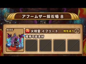 【ポコダン】エリア3-8 VS炎精霊イフリート【クトゥグア編】【ブレポコ】