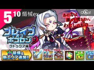 ポコダン 冒險島5-10燬械ex（ブレイブオブポコロン – クトゥグア編）