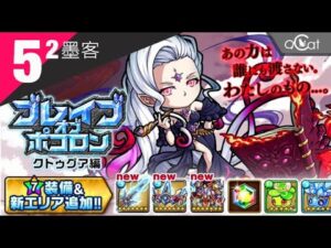 ポコダン 冒險島5-2墨客（ブレイブオブポコロン – クトゥグア編）