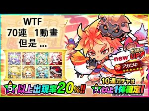 【ポコダン】波可龍迷宮  포코롱던전 — 9周年 超ゴッドラッシュ 超神1池 — 抽蛋1 (70連 1動畫)