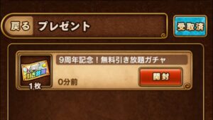 ポコダン 9周年記念! 無料引き放題ガチャ ポコロンダンジョンズ 波可龍迷宮 포코롱던전 ASA