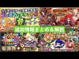 [ポコダン]９周年前に色々追加情報が！属性限定ガチャ引くべき？