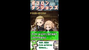 【ポコダン】リセマラ 東リベ【ポコロンダンジョンズ】