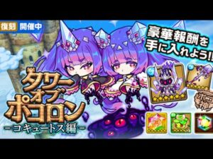 【ポコダン】コキュートス26階