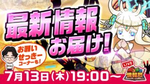 【ポコダン情報局】ブレポコ新編大公開！