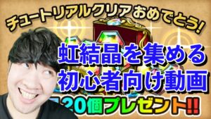 【ポコダン】初心者向け動画【虹結晶を集める方法！！】
