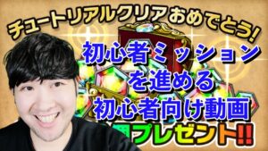 【ポコダン】初心者向け動画【初心者ミッションを進める！！】