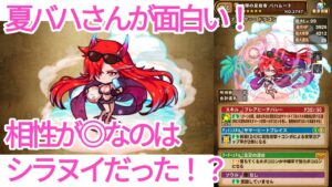 【ポコダン】夏バハムート使ってみたら面白かった!本当に相性が良いのはシラヌイ!?