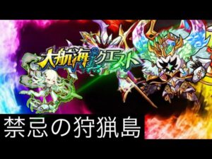 【ポコダン】大航海クエスト-禁忌の狩猟島-【森エリア】
