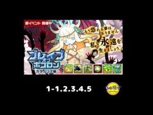 【ポコダン】ブレイブオブポコロン〜ガタノソア編1-1.2.3.4.5
