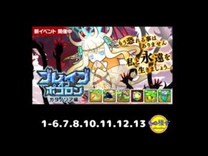 【ポコダン】ブレイブオブポコロン〜ガタノソア編1-6.7.8.10.11.12.13