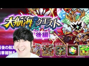 【ポコダン】17時まで大航海クエスト　後編