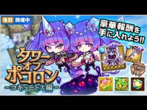 ポコダン ダワーオブポコロン 復刻 コキュートス編 19階  連鎧に守られし氷皇帝