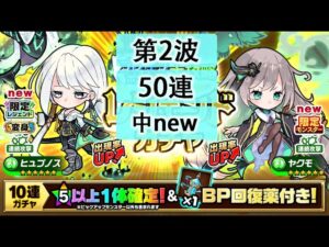 【ポコダン】波可龍迷宮  포코롱던전 — ブレイブオブポコロン ガタノソア編 (雷空島池) — レジェンドガチャ — 第2波 (50連, 中八雲)