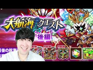 【ポコダン】21時まで大航海クエスト 後編