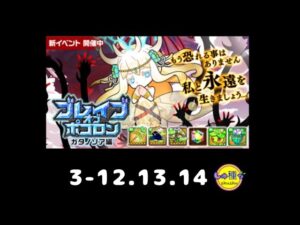 【ポコダン】ブレイブオブポコロン〜ガタノソア編3-12.13.14