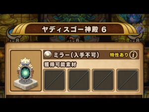 【ポコダン】エリア3-6 VSミラー【ブレポコ】【ガタノソア編】