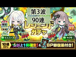 【ポコダン】波可龍迷宮  포코롱던전 — ブレイブオブポコロン ガタノソア編 (雷空島池) — レジェンドガチャ — 第3波 (90連)
