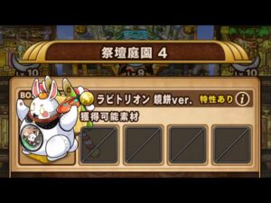 【ポコダン】エリア4-4 VSラビトリオン 鏡餅ver.【ブレポコ】【ガタノソア編】