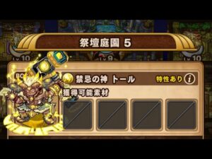 【ポコダン】エリア4-5 VSトール【ブレポコ】【ガタノソア編】