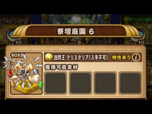 【ポコダン】エリア4-6 VS四閃王 クリスタリア【ブレポコ】【ガタノソア編】